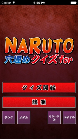 穴埋めクイズ For Naruto ナルト をapp Storeで