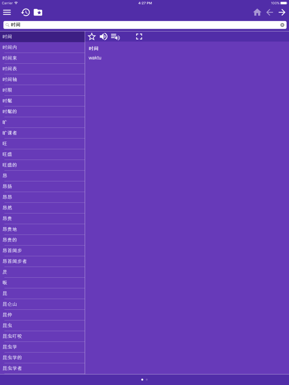 Kamus Indonesia-Mandarin 印尼语 中文 字典のおすすめ画像2