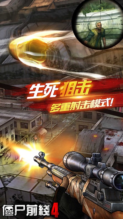僵尸前线4:Zombie Frontier系列丧尸射击手机游戏!