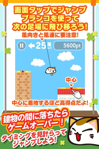 ねむネコどきどきブランコ～無料ねこゲームアプリ～ screenshot 2