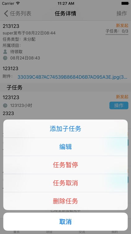 任务管理－企业版 screenshot-3