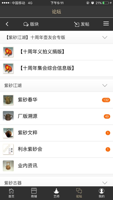 壶友网-紫砂江湖 screenshot 3