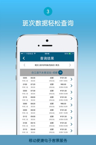 合江客运站 screenshot 3