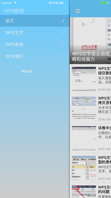 白领职场宝典 for WPS 教程 - 轻办公 文件管理 screenshot 2
