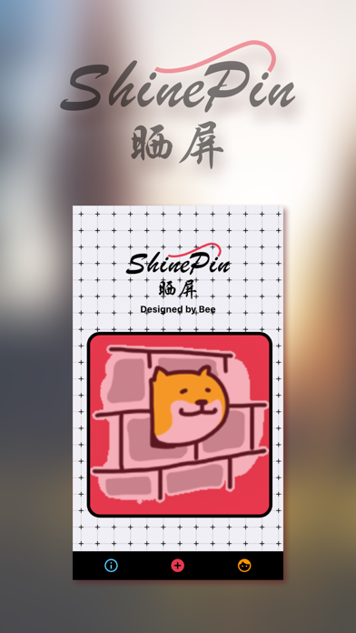 ShinePin-Free-晒屏｜让锁屏界面不再单调 screenshot 2
