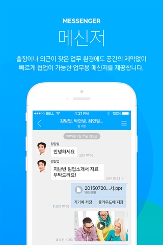 팀업 TeamUP - 업무용 메신저, 협업툴 screenshot 3