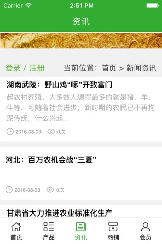 安徽农副产品商城 screenshot 2