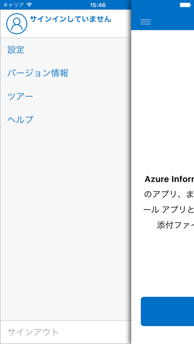 Azure Information Protectionのスクリーンショット2 Azure Information Protectionのスクリーンショット2