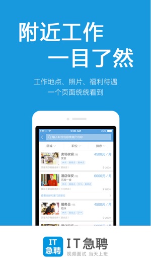IT急聘-IT行业招聘找工作助手(圖3)-速報App