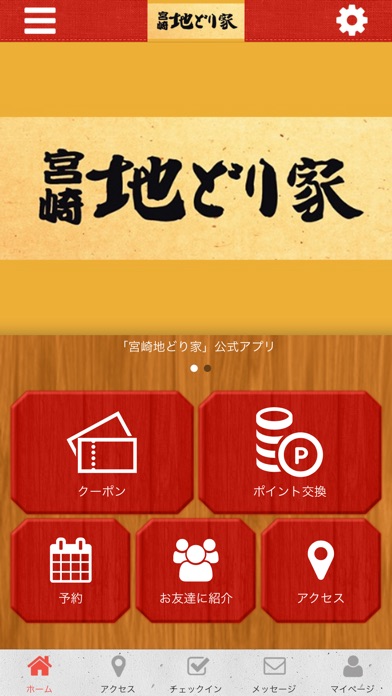 宮崎地どり家　公式アプリ screenshot 2