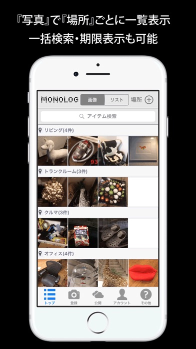 モノログ: モノを写真で管理～場所別一覧・... screenshot1