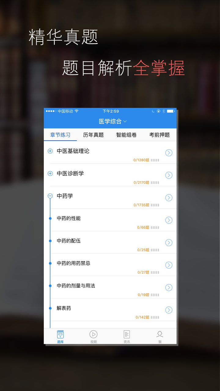中西医结合执业医师题库-中西医结合执业医师考试通关必杀器！ screenshot 2