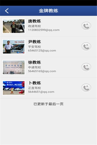 海南驾校网 screenshot 4