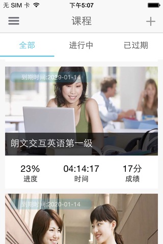 交互英语 screenshot 2