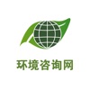 中国环境咨询网-全网平台
