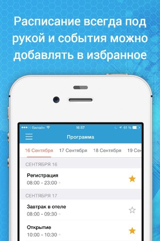 Rostelecom Events screenshot 4