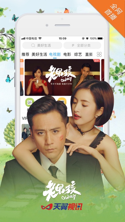 天翼视讯-电影电视剧综艺直播软件