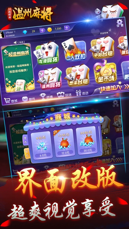 一起玩温州麻将