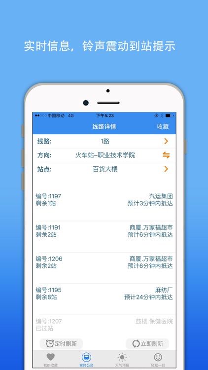 阜阳实时公交-掌上智慧移动巴士查询