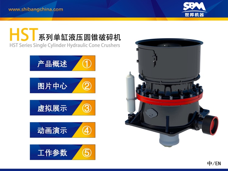 单缸液压圆锥破碎机