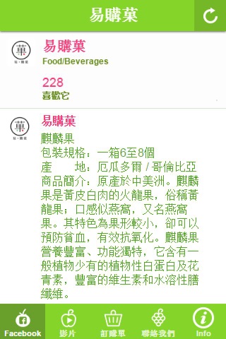 易購菓 screenshot 2