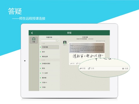 伯索老师端 screenshot 2