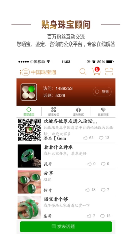 中国珠宝通 screenshot-3