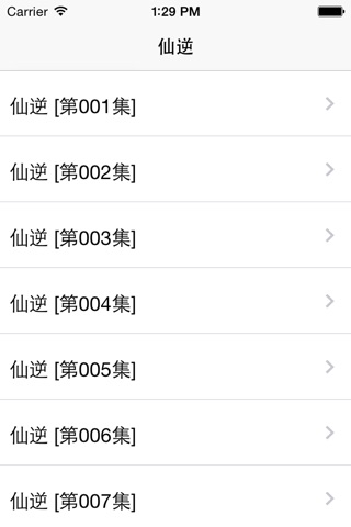 仙逆全集 screenshot 2