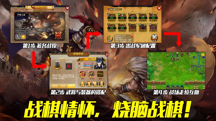 战棋天下– 战国策略战棋游戏! screenshot-3
