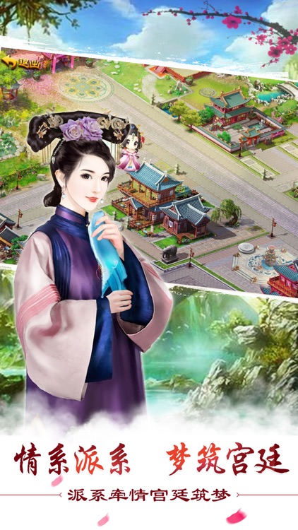 皇上不要嘛-经营类宫廷养成游戏 screenshot-3