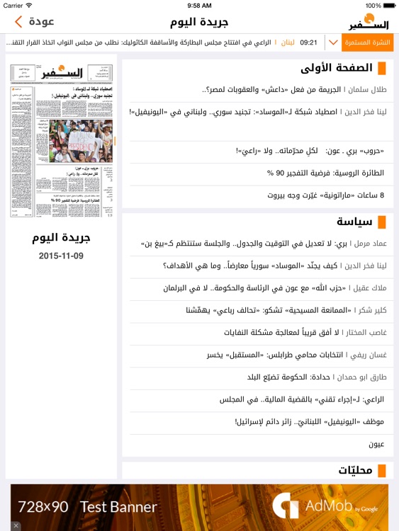 As-Safir for iPad جريدة السفير screenshot-4