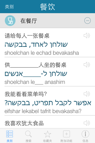 Hebrew Pretati - Speak with Audio Translation screenshot 2