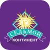 7 Континент