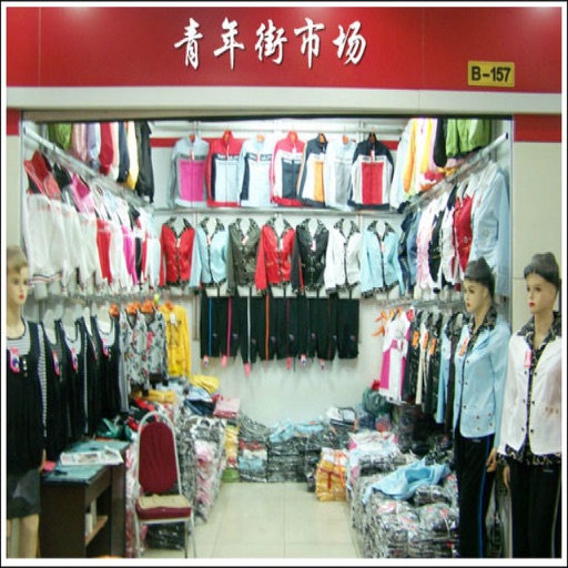 中国服饰批发网.