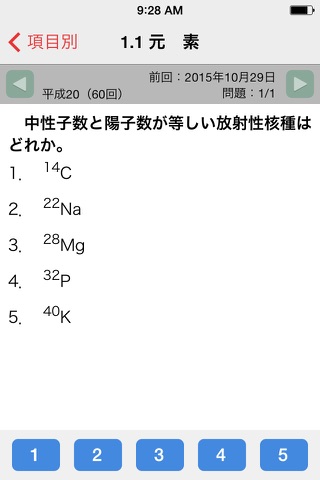 2016年版 診療放射線技師国家試験　完全対策問題集 精選問題アプリ screenshot 3