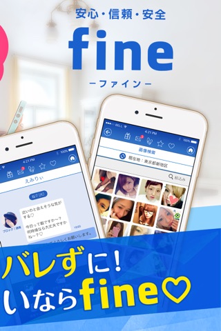 出会いはひみつのマッチング【fine】 screenshot 2