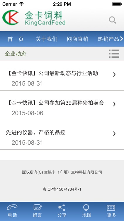 金银卡饲料 screenshot-4