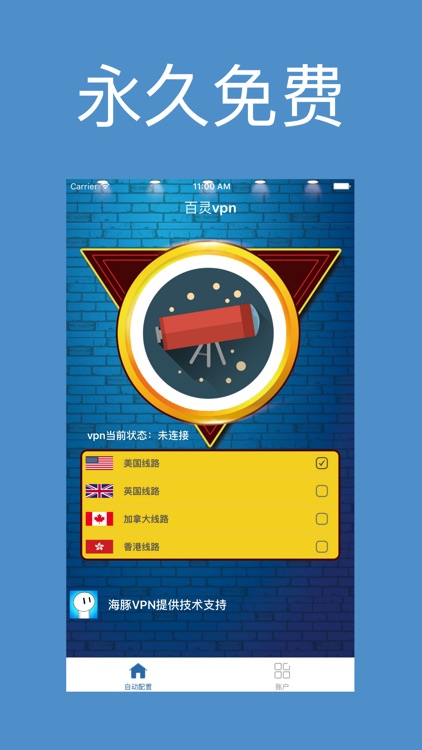 百灵vpn-免费vpn软件