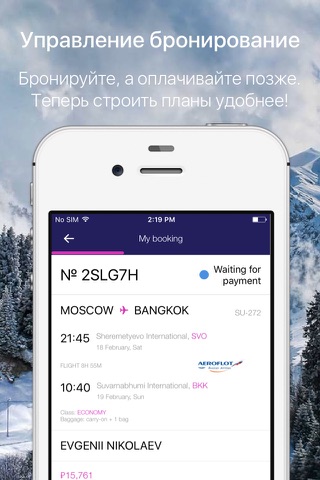 Tickets.ru Авиабилеты - дешевые билеты онлайн screenshot 4