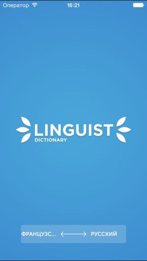 Linguist d'affaires FR-RU(圖1)-速報App