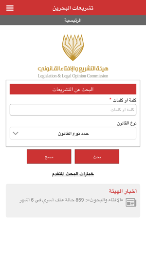 Legislation of Bahrain(圖1)-速報App