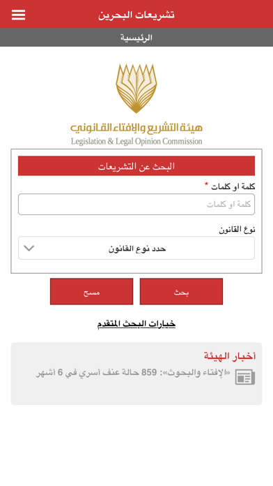 How to cancel & delete Legislation of Bahrain from iphone & ipad 1