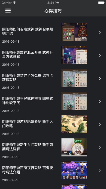 超级攻略 for 阴阳师手游 screenshot-3