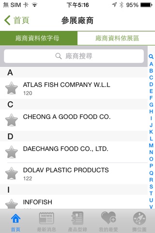 台灣國際漁業展 screenshot 2