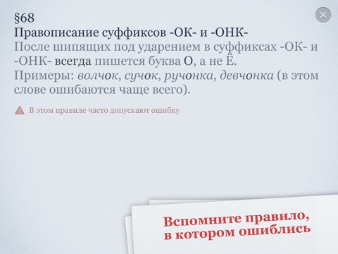 Орфогрaфия Screenshot