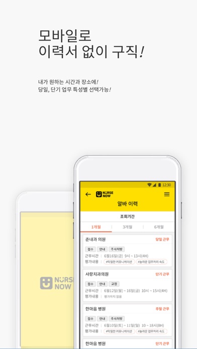 널스나우 - 간호사 당일/단기 알바 실시간 매칭 screenshot 4
