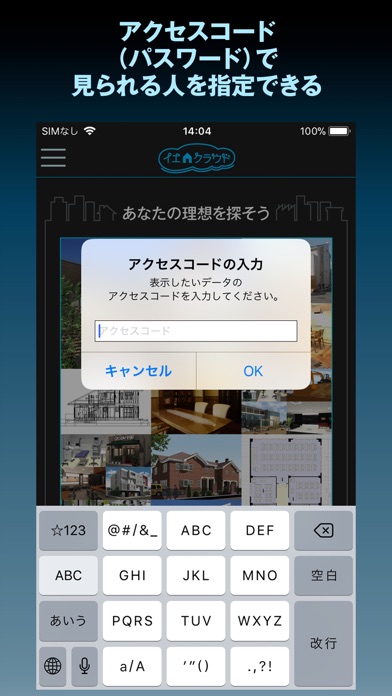 イエクラウド - どこでも建築コミュニケーションのスクリーンショット4 イエクラウド - どこでも建築コミュニケーションのスクリーンショット4