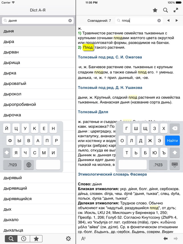 Dict А-Я for iPad. Russian Dictionary(圖3)-速報App