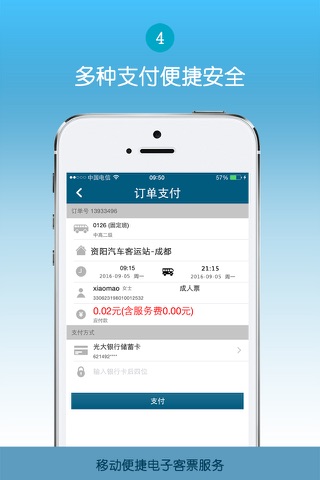 资阳汽车客运站 screenshot 4