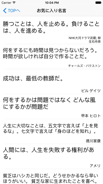 名言集 -偉人、著名人の心に響き人生の格言 screenshot-3